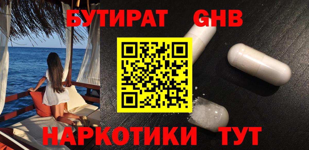 Ефремов  БУТИРАТ  Вход с VPN  Бутират оксана 