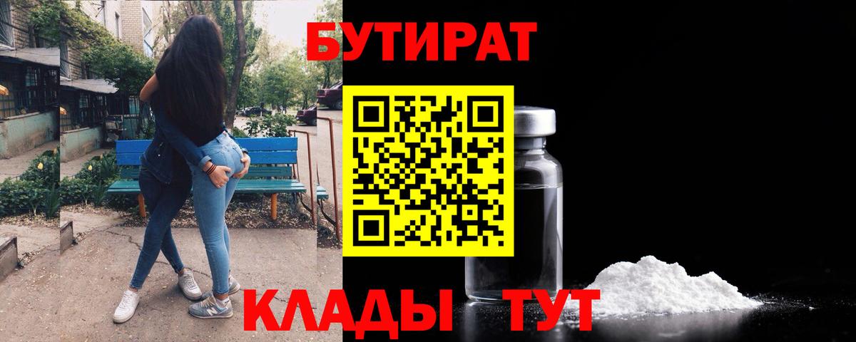 БУТИРАТ BDO Ефремов