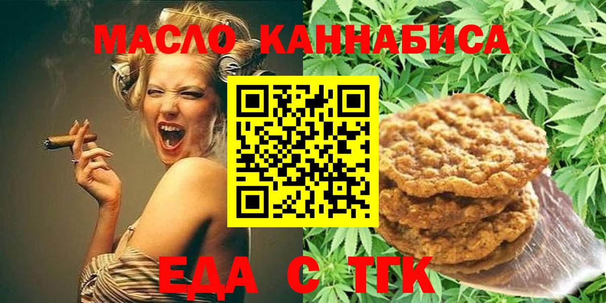 Ефремов  Еда ТГК конопля  Вход с VPN 