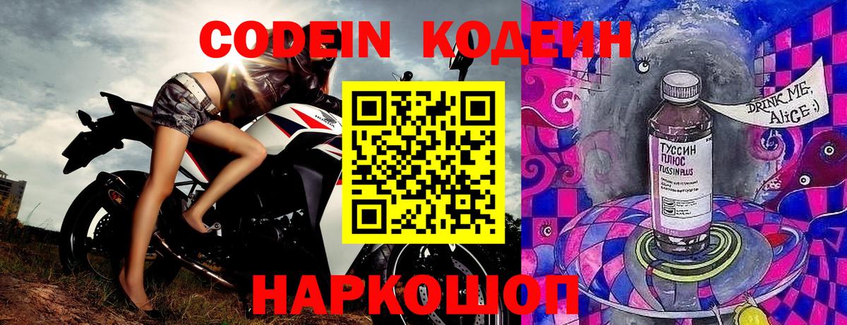 Кодеин напиток Lean (лин) Ефремов