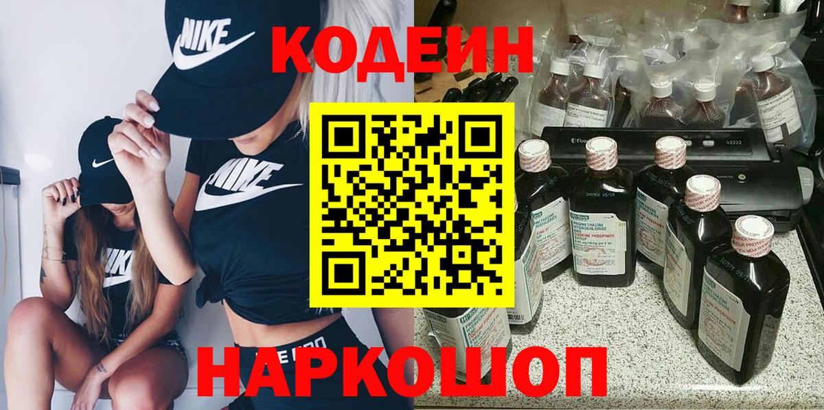 Ефремов  Codein напиток Lean (лин)  Кодеин Purple Drank  Вход с VPN 