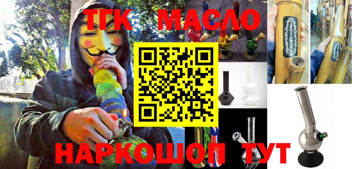 ТГК THC oil  Вход с VPN  Ефремов 